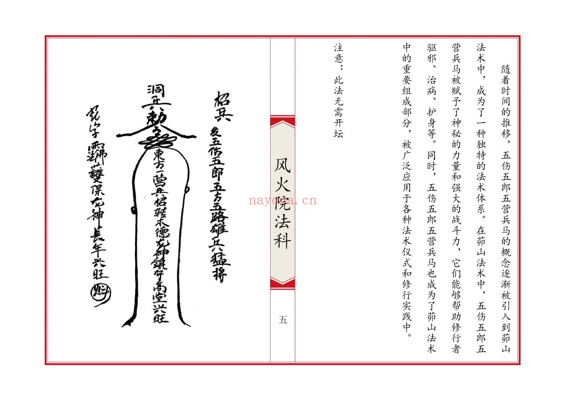 六壬风火院法科