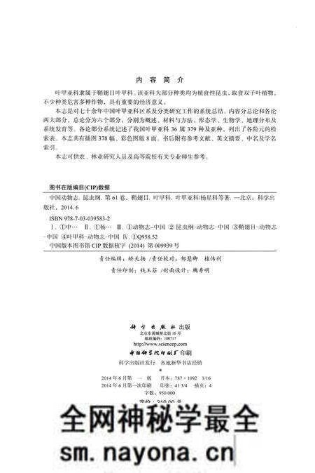 《中国动物志.昆虫纲.第61卷》.pdf电子版_其他志预览图4