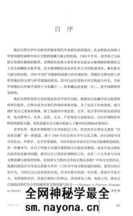 《文物小讲》.pdf电子版_其他志预览图5