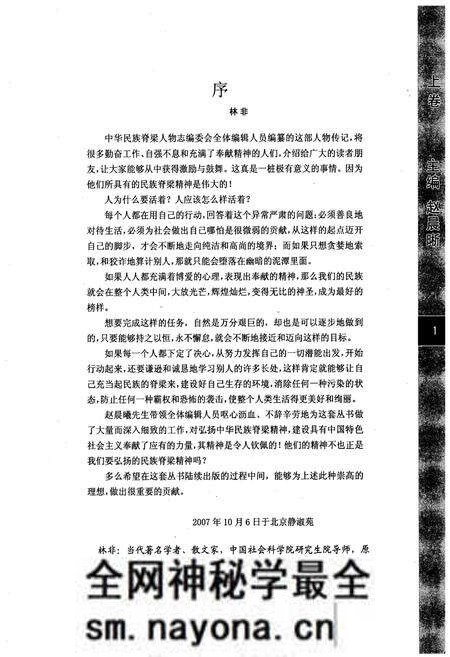 《中华民族脊梁当代人物志》.pdf电子版_其他志预览图5
