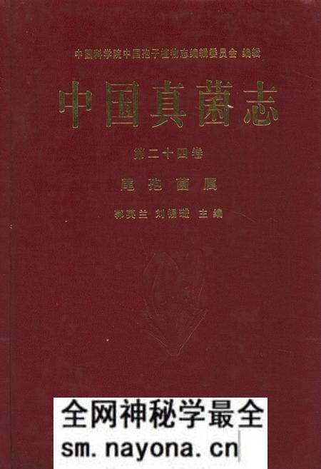 《中国真菌志(第二十四卷)尾孢菌属》.pdf电子版_其他志预览图 《中国真菌志(第二十四卷)尾孢菌属》.pdf电子版_其他志预览图