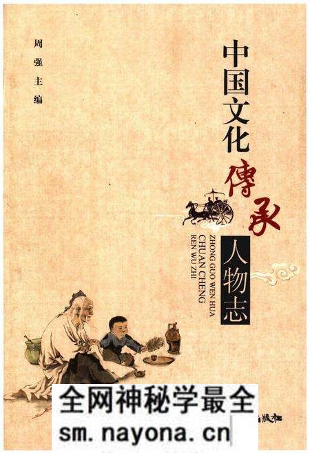 《中国文化传承人物志》.pdf电子版_其他志预览图 《中国文化传承人物志》.pdf电子版_其他志预览图