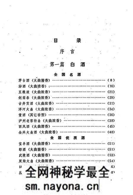 《中国名酒志》.pdf电子版_其他志预览图2 《中国名酒志》.pdf电子版_其他志预览图2