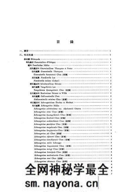 《中国古生物志·中国南部的蜓科Ⅱ中国二叠纪茅口灰岩的蜓科动物羣》.pdf电子版_其他志预览图2 《中国古生物志·中国南部的蜓科Ⅱ中国二叠纪茅口灰岩的蜓科动物羣》.pdf电子版_其他志预览图2