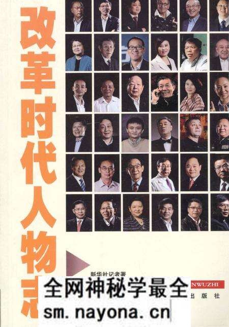 《改革时代人物志》.pdf电子版_其他志预览图 《改革时代人物志》.pdf电子版_其他志预览图