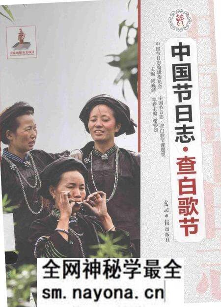 《查白歌节:中国节日志》.pdf电子版_其他志预览图 《查白歌节:中国节日志》.pdf电子版_其他志预览图