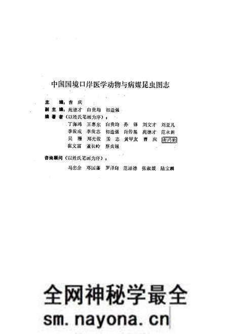《中国国境口岸医学动物与病媒昆虫图志》.pdf电子版_其他志预览图3