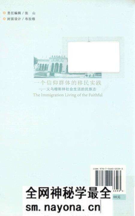 《一个信仰群体的移民实践 义乌穆斯林社会生活的民族志》.pdf电子版_其他志预览图2 《一个信仰群体的移民实践 义乌穆斯林社会生活的民族志》.pdf电子版_其他志预览图2