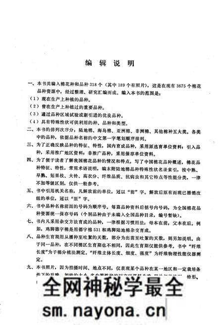 《《中国棉花品种志》》.pdf电子版_其他志预览图3 《《中国棉花品种志》》.pdf电子版_其他志预览图3