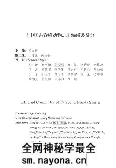 《中国古脊椎动物志(第一卷)鱼类第一册(总第一册)无颌类》.pdf电子版_其他志预览图5 《中国古脊椎动物志(第一卷)鱼类第一册(总第一册)无颌类》.pdf电子版_其他志预览图5
