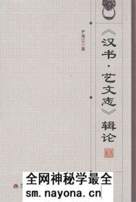 《《汉书·艺文志》辑论》.pdf电子版_其他志预览图 《《汉书·艺文志》辑论》.pdf电子版_其他志预览图