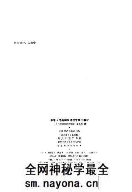 《中华人民共和国经济管理大事记》.pdf电子版_其他志预览图2 《中华人民共和国经济管理大事记》.pdf电子版_其他志预览图2
