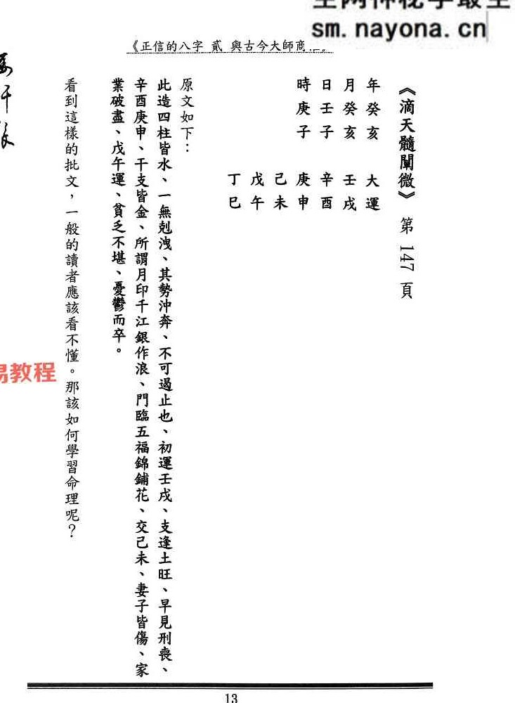 正信的八字二 与古今大师商榷.pdf 240页