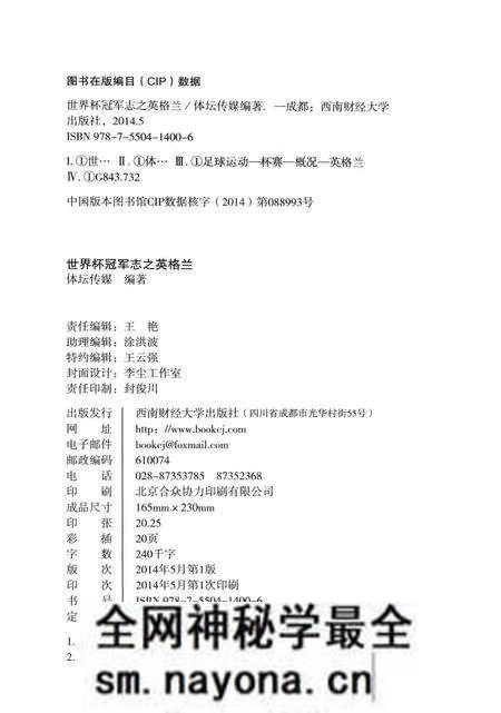 《世界杯冠军志之英格兰》.pdf电子版_其他志预览图3 《世界杯冠军志之英格兰》.pdf电子版_其他志预览图3
