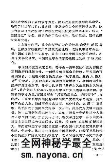 《中国国民党大事记》.pdf电子版_其他志预览图5 《中国国民党大事记》.pdf电子版_其他志预览图5