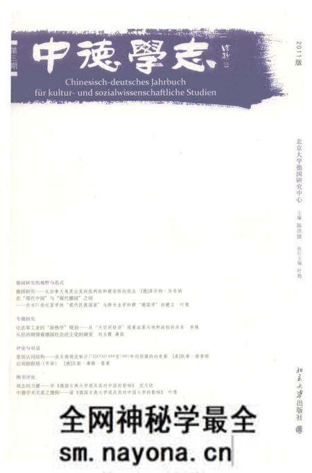 《中德学志 第3期 2011版》.pdf电子版_其他志预览图 《中德学志 第3期 2011版》.pdf电子版_其他志预览图