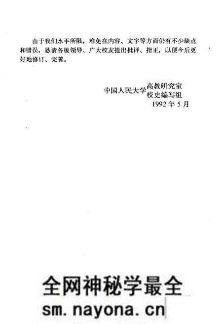 《中国人民大学大事记(1937年7月–1992年2月)》.pdf电子版_其他志预览图4 《中国人民大学大事记(1937年7月–1992年2月)》.pdf电子版_其他志预览图4