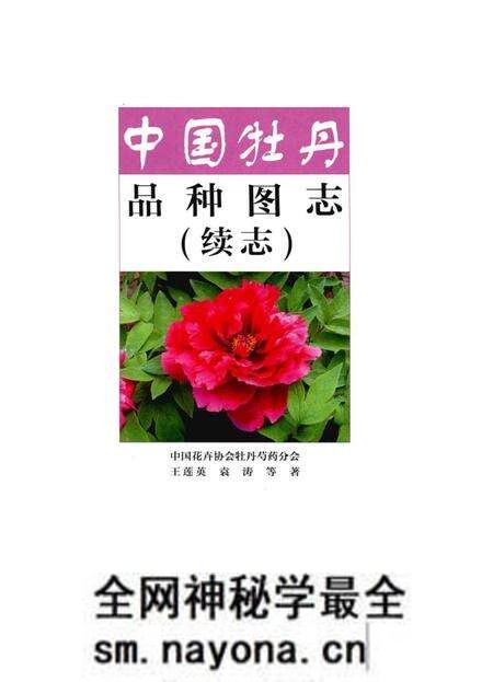 《中国牡丹品种图志(续志)》.pdf电子版_其他志预览图2 《中国牡丹品种图志(续志)》.pdf电子版_其他志预览图2
