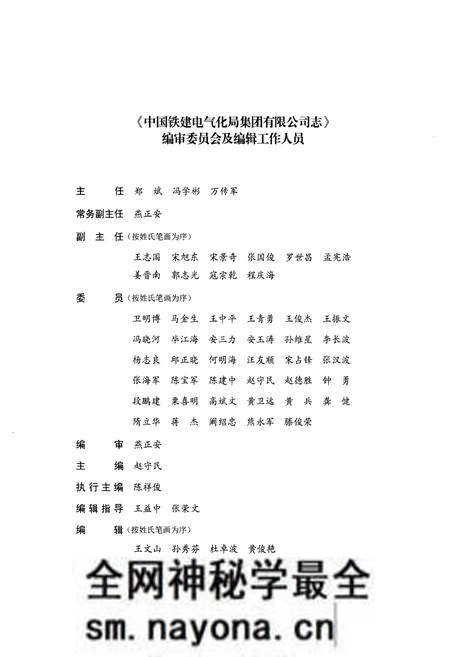 《中国铁建电气化局集团有限公司志(2005-2015)》.pdf电子版_其他志预览图3 《中国铁建电气化局集团有限公司志(2005-2015)》.pdf电子版_其他志预览图3