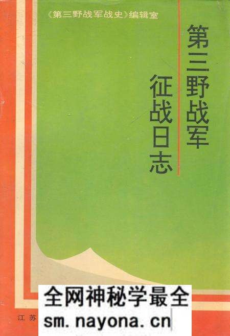 《第三野战军征战日志》.pdf电子版_其他志预览图 《第三野战军征战日志》.pdf电子版_其他志预览图