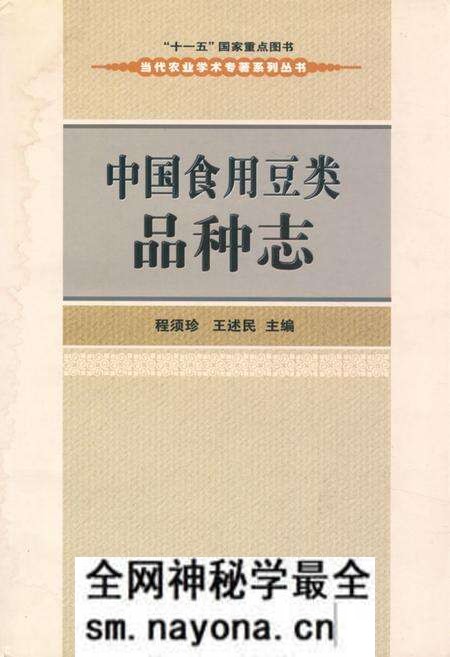 《《中国食用豆类品种志》》.pdf电子版_其他志预览图 《《中国食用豆类品种志》》.pdf电子版_其他志预览图