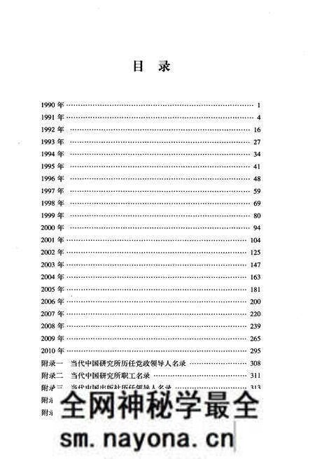《当代中国研究所大事记（1990-2010）》.pdf电子版_其他志预览图3