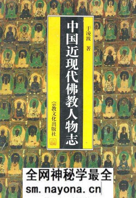 《中国近现代佛教人物志》.pdf电子版_其他志预览图 《中国近现代佛教人物志》.pdf电子版_其他志预览图