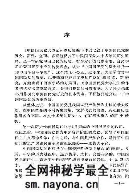 《中国国民党大事记》.pdf电子版_其他志预览图3 《中国国民党大事记》.pdf电子版_其他志预览图3