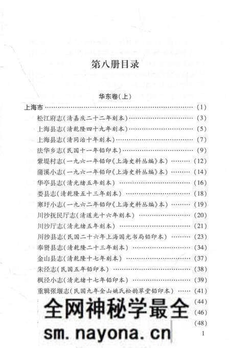 《中国地方志民俗资料汇编（第8册）》.pdf电子版_其他志预览图3