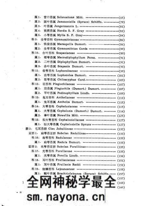 《《东北苔类植物志》》.pdf电子版_其他志预览图5 《《东北苔类植物志》》.pdf电子版_其他志预览图5