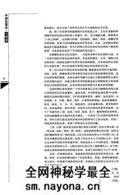 《中国乐器志气鸣卷》.pdf电子版_其他志预览图5 《中国乐器志气鸣卷》.pdf电子版_其他志预览图5