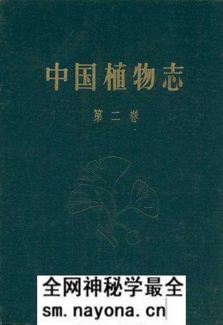 《中国植物志(第二卷)》.pdf电子版_其他志预览图 《中国植物志(第二卷)》.pdf电子版_其他志预览图