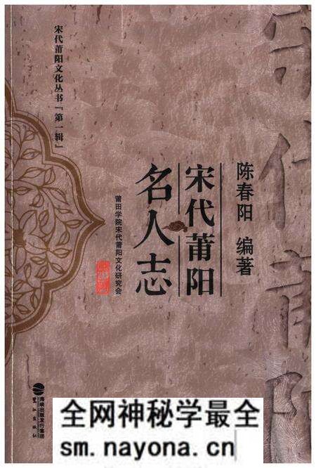 《宋代莆阳名人志》.pdf电子版_其他志预览图 《宋代莆阳名人志》.pdf电子版_其他志预览图