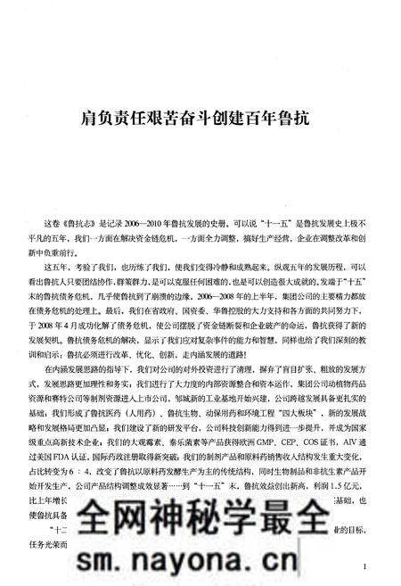 《鲁抗志 第五卷2006-2010》.pdf电子版_其他志预览图4 《鲁抗志 第五卷2006-2010》.pdf电子版_其他志预览图4