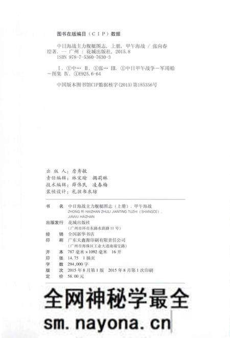 《中日海战主力舰艇图志(上册) .甲午海战》.pdf电子版_其他志预览图3 《中日海战主力舰艇图志(上册) .甲午海战》.pdf电子版_其他志预览图3