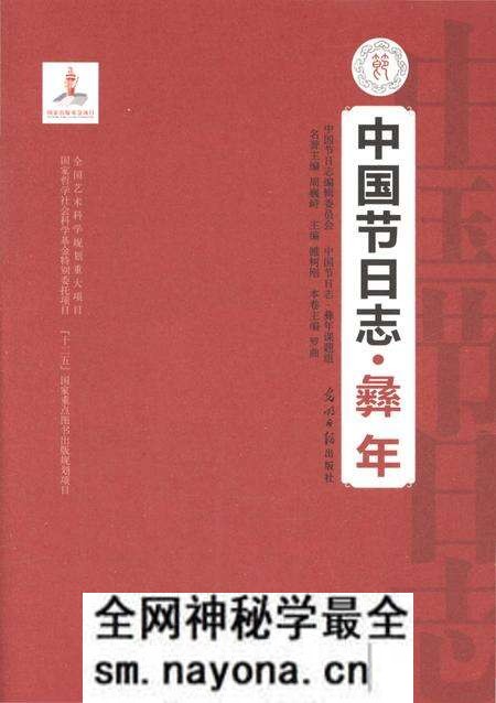 《中国节日志·彝年》.pdf电子版_其他志预览图1 《中国节日志·彝年》.pdf电子版_其他志预览图1
