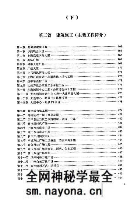《中国建筑第二工程局有限公司志(1996-2011)下》.pdf电子版_其他志预览图4 《中国建筑第二工程局有限公司志(1996-2011)下》.pdf电子版_其他志预览图4