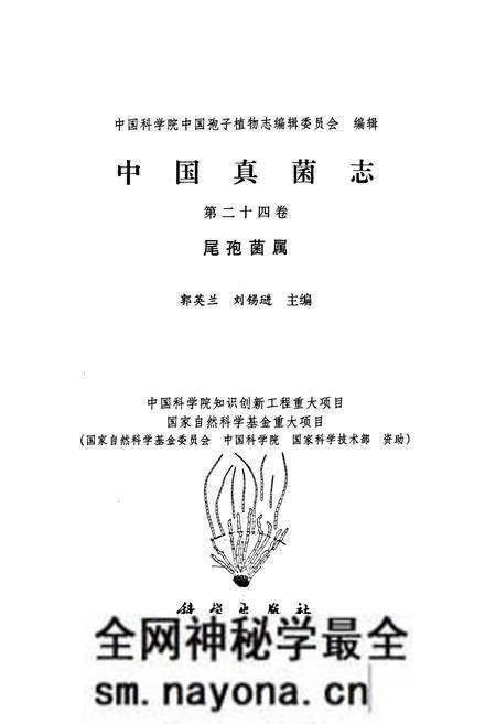 《中国真菌志(第二十四卷)尾孢菌属》.pdf电子版_其他志预览图1 《中国真菌志(第二十四卷)尾孢菌属》.pdf电子版_其他志预览图1