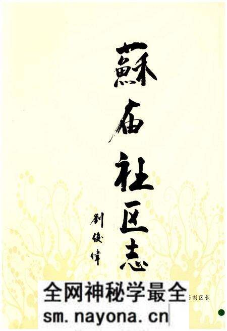 《苏庙社区志》.pdf电子版_其他志预览图4 《苏庙社区志》.pdf电子版_其他志预览图4