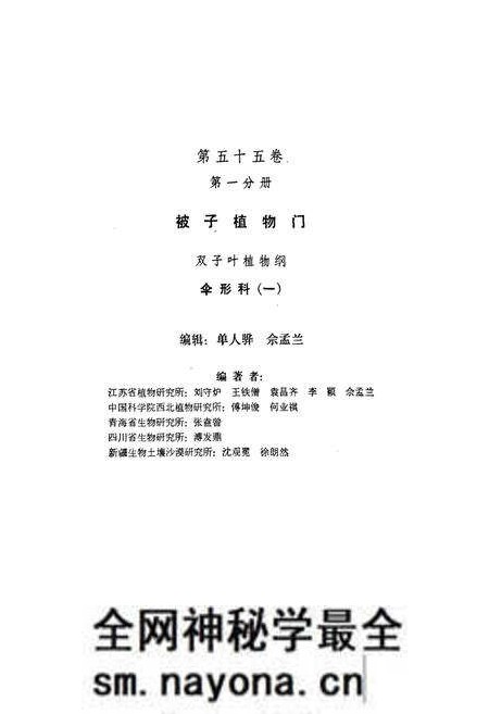 《中国植物志第五十五卷第一分册》.pdf电子版_其他志预览图2