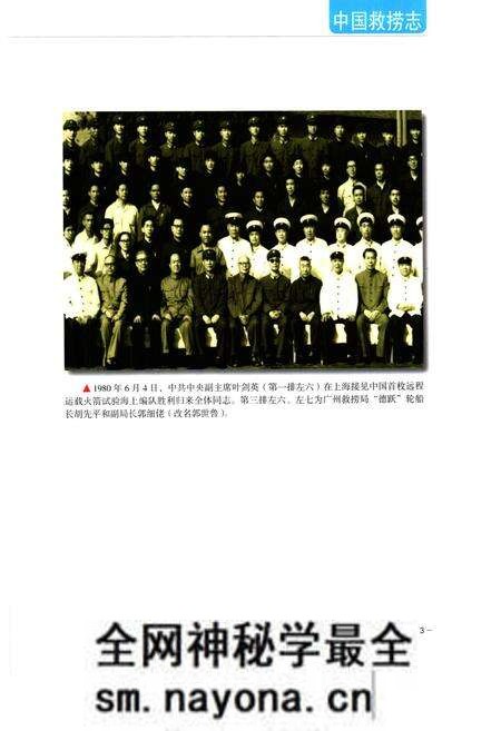 《中国救捞志》.pdf电子版_其他志预览图4 《中国救捞志》.pdf电子版_其他志预览图4