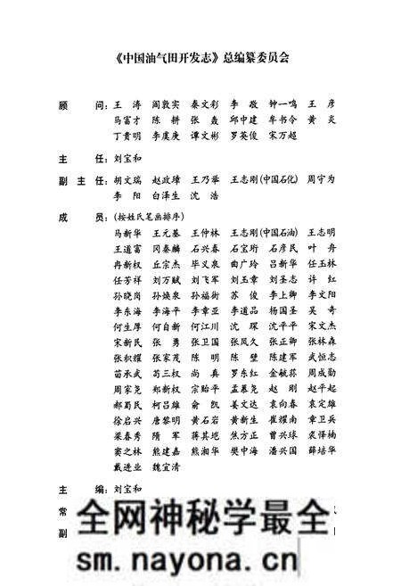 《中国油气田开发志·胜利油气区志(卷十五)》.pdf电子版_其他志预览图3 《中国油气田开发志·胜利油气区志(卷十五)》.pdf电子版_其他志预览图3