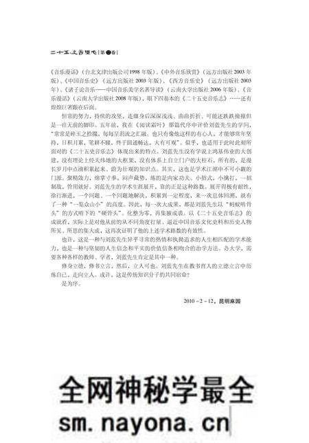 《二十五史音乐志·第二卷》.pdf电子版_其他志预览图5 《二十五史音乐志·第二卷》.pdf电子版_其他志预览图5