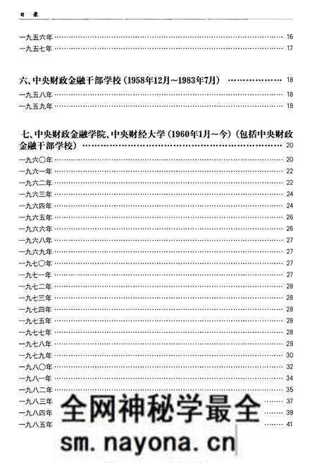 《中央财经大学大事记(1949-2009)》.pdf电子版_其他志预览图3 《中央财经大学大事记(1949-2009)》.pdf电子版_其他志预览图3