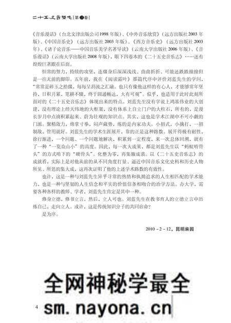 《二十五史音乐志·第三卷》.pdf电子版_其他志预览图5
