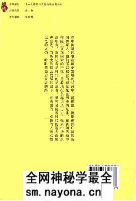 《中国新闻传媒人物志》.pdf电子版_其他志预览图2 《中国新闻传媒人物志》.pdf电子版_其他志预览图2