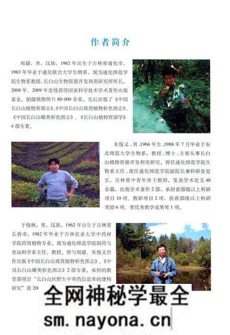 《中国长白山食用植物彩色图志》.pdf电子版_其他志预览图4 《中国长白山食用植物彩色图志》.pdf电子版_其他志预览图4
