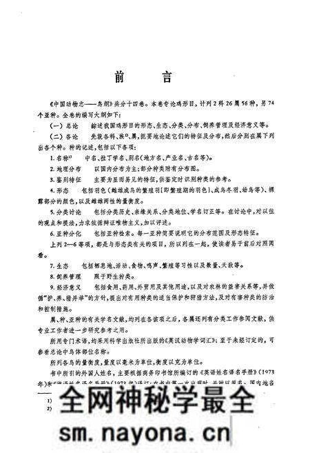《中国动物志 鸟纲 第四卷 鸡形目》.pdf电子版_其他志预览图3 《中国动物志 鸟纲 第四卷 鸡形目》.pdf电子版_其他志预览图3