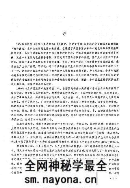 《中国小麦品种志》.pdf电子版_其他志预览图3 《中国小麦品种志》.pdf电子版_其他志预览图3