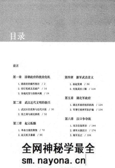《辛亥革命图志》.pdf电子版_其他志预览图4 《辛亥革命图志》.pdf电子版_其他志预览图4